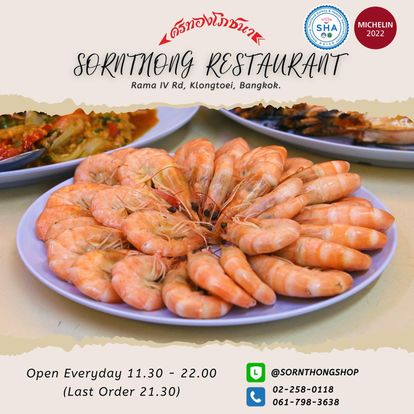 Sornthong Restaurant Image