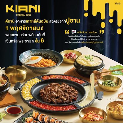 ร้านอาหารเกาหลี KIANI  Image