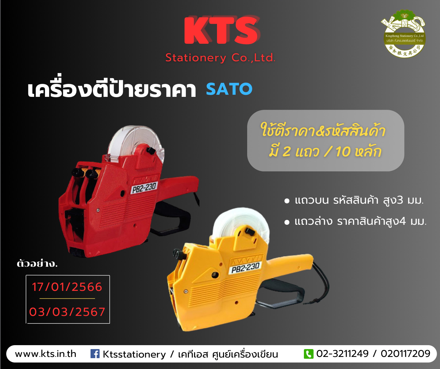 Kts Stationery Image