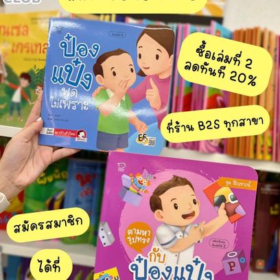 B2S Thailand Image