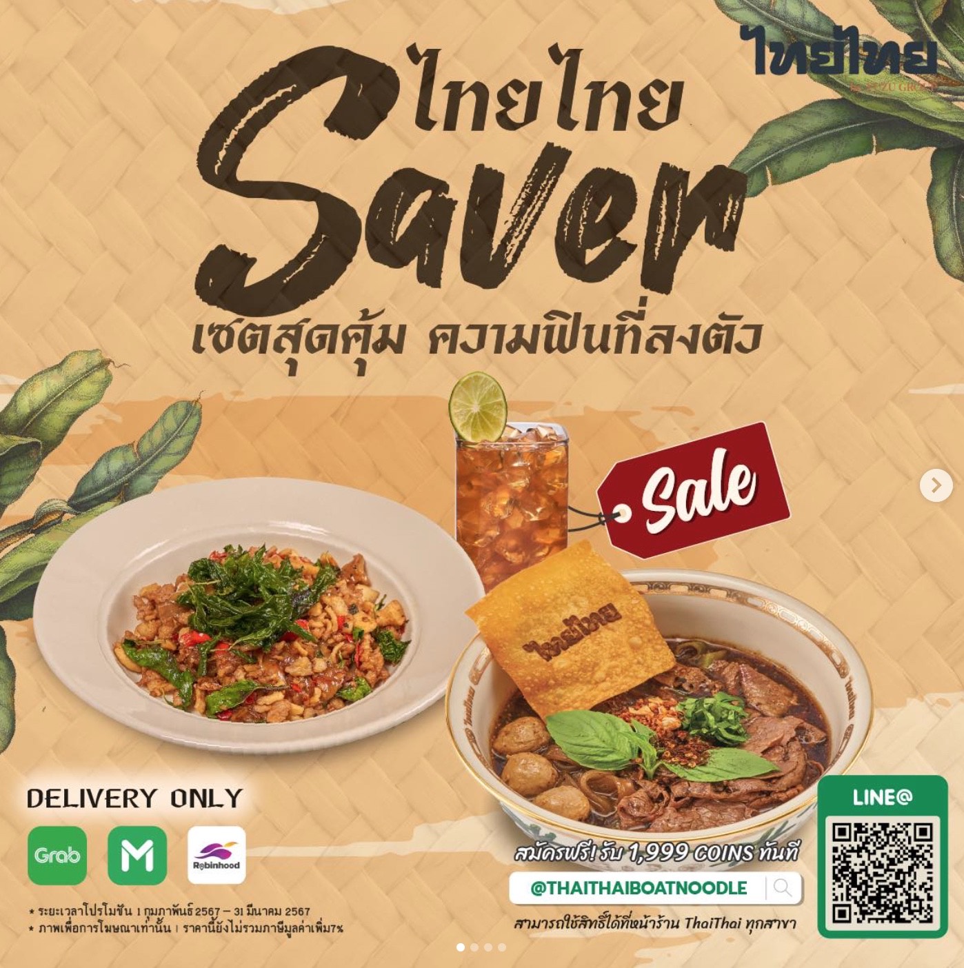 ไทยไทย -Thai Thai Boat Noodles Image