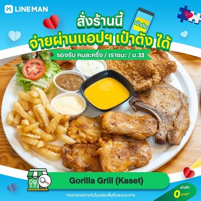 Gorilla Grill Image