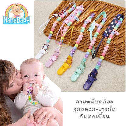 Nana Baby ของใช้เด็กอ่อน Image