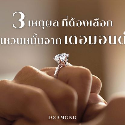 DERMOND Jewelry Image