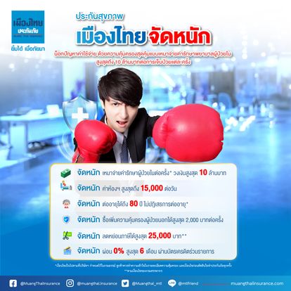 Muang Thai Insurance Image