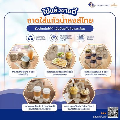 Hong Thai Pack Image