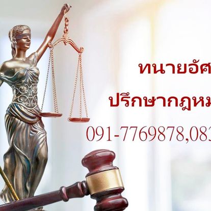 Asawin Lawfirm Image