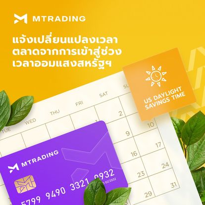 MTrading Thailand Image