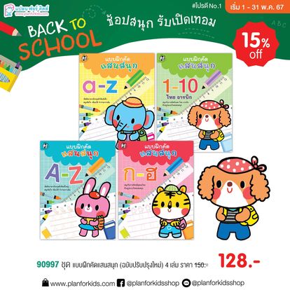 Plan For Kids Shop Image