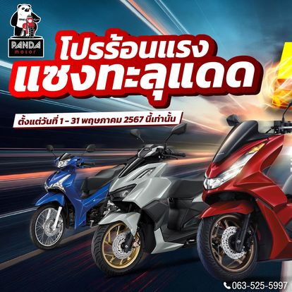 Panda Motor Thai Image